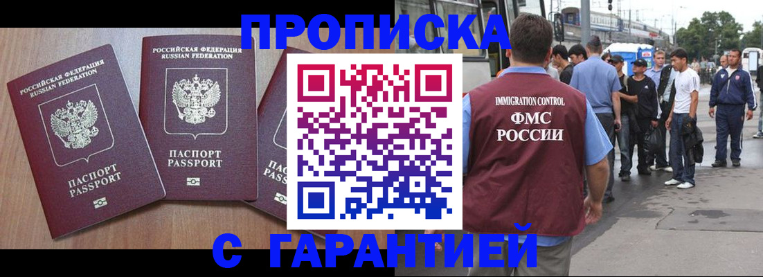 прописка гарантия в Катав-Ивановске