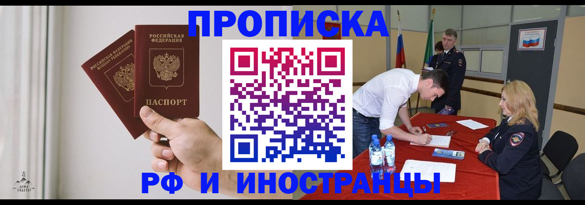 временная регистрация купить в Катав-Ивановске